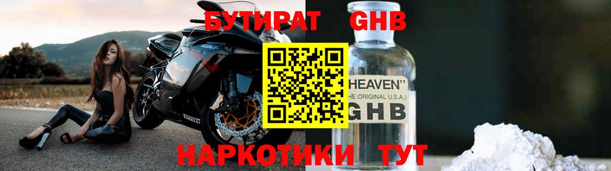 БУТИРАТ  Бутират оксибутират  Вход с VPN  Петровск 