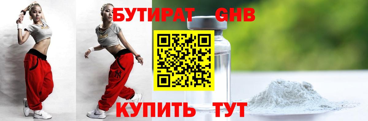 БУТИРАТ BDO Петровск