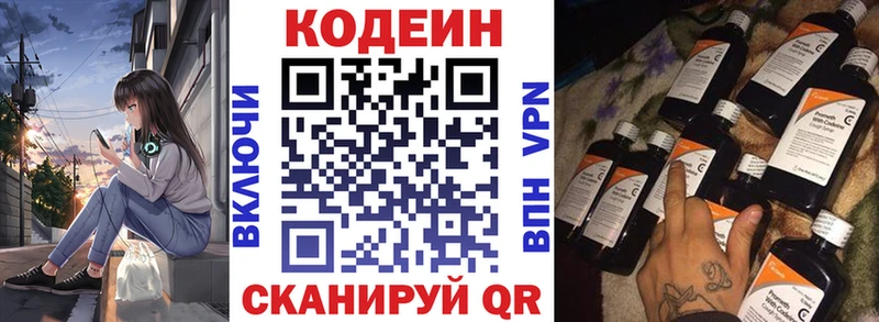 Codein напиток Lean (лин)  Петровск 