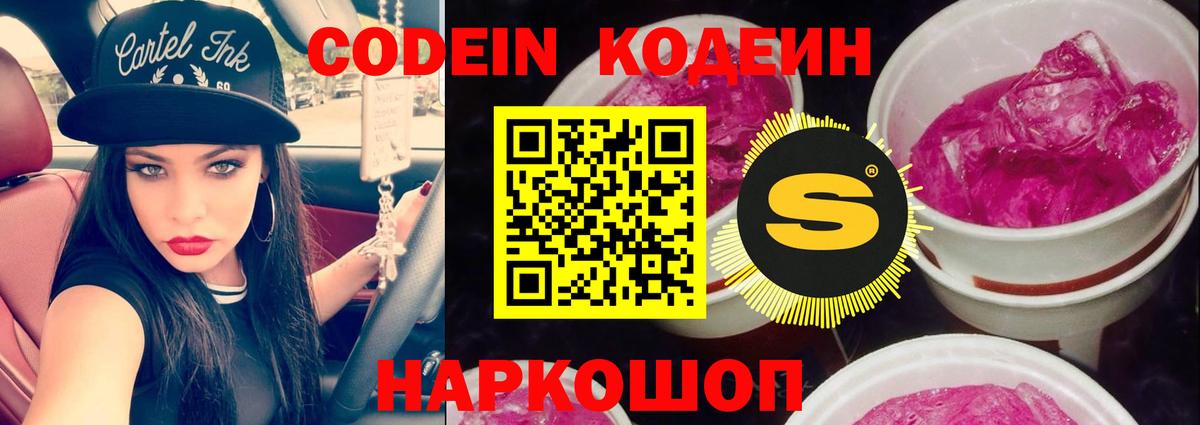 Codein Purple Drank  Вход с VPN  Петровск 