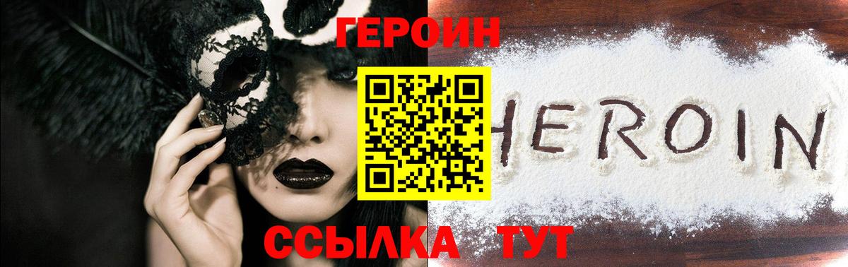 ГЕРОИН VHQ  Героин  Петровск  Вход с VPN 