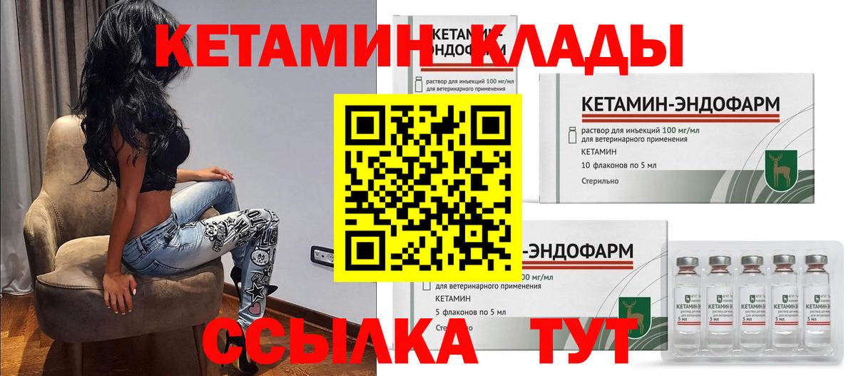mega   Вход с VPN  Петровск  КЕТАМИН ketamine  КЕТАМИН VHQ 