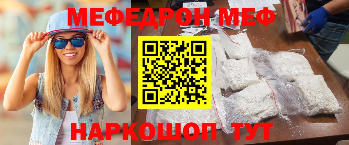 Мефедрон кристаллы Петровск