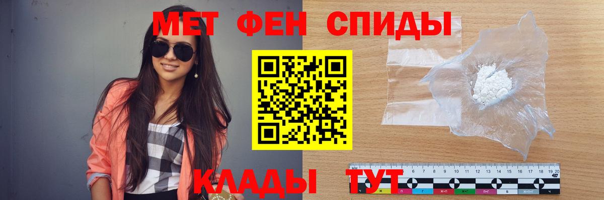 МЕТАМФЕТАМИН мет Петровск
