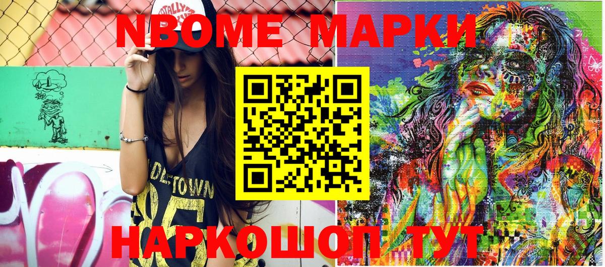 Марки N-bome 1,5мг Петровск